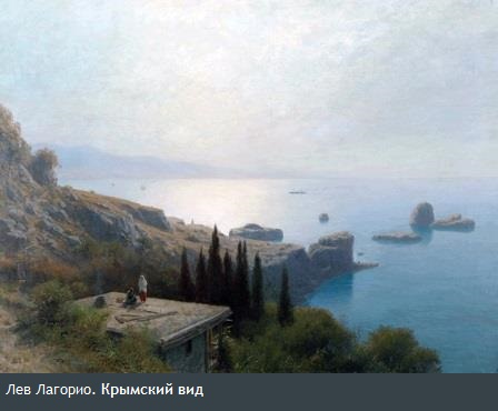 Лев Лагорио. Крымский вид